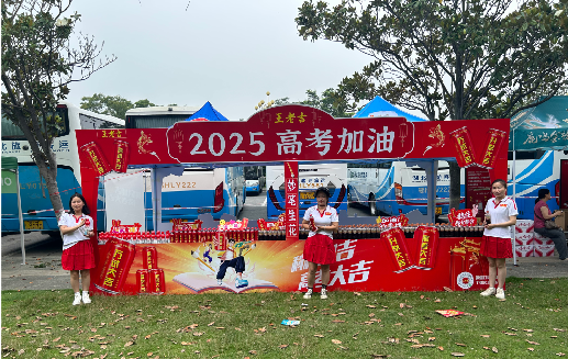 维西王老吉高考活动搭建