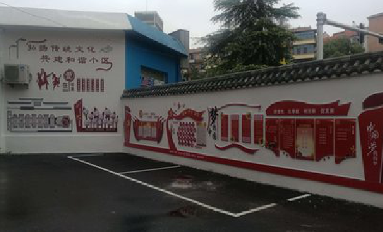 维西社区文化墙的创意设计。