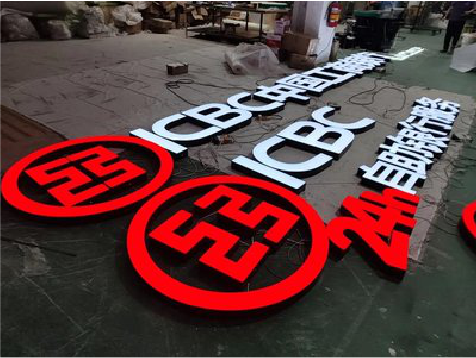 维西教你如何保养亚克力发光字