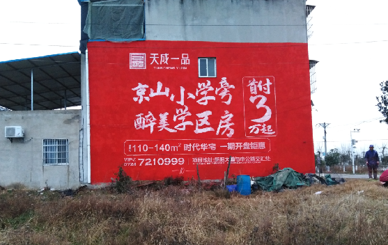 维西墙体彩绘宣传效果如何？