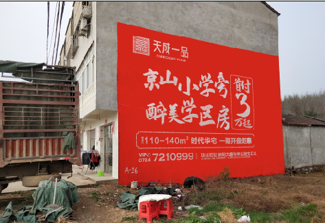 维西户外墙体广告的独特宣传魅力