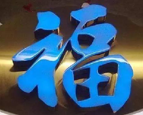 维西树脂字发黄或坏了，自己怎么修？